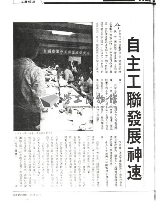〈自主工聯發展神速〉影本藏品圖，第1張