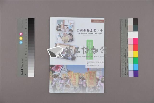《全國教保產業工會》No. 23藏品圖，第1張