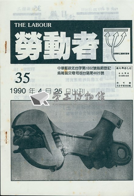 《勞動者》第35期藏品圖，第1張