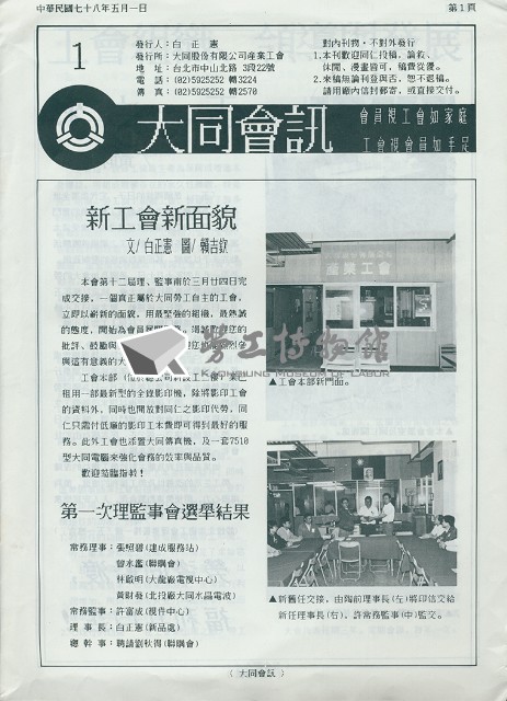 大同工會第1期會訊藏品圖，第1張