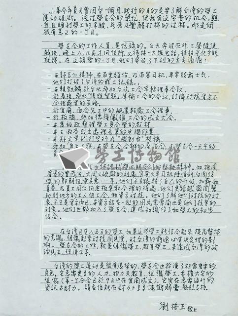 劉格正1989年贊助文手稿藏品圖，第1張