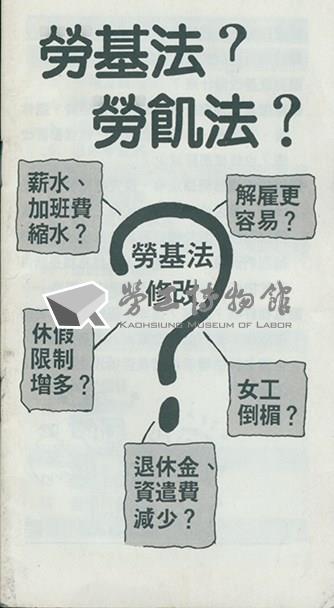 《勞基法？勞飢法？》藏品圖，第1張