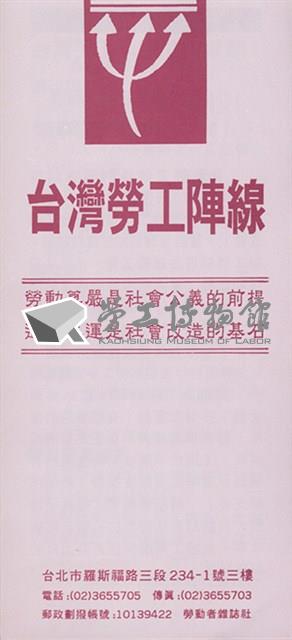 台灣勞工陣線簡介摺頁(三摺)藏品圖，第1張