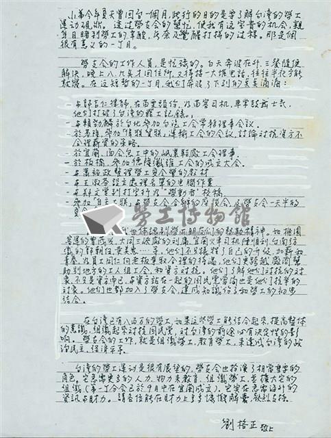 劉格正1989年贊助文手稿影本藏品圖，第1張