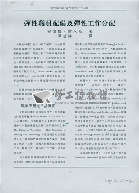 洪哲勝譯〈彈性職員配備及彈性工作分配〉藏品圖，第1張