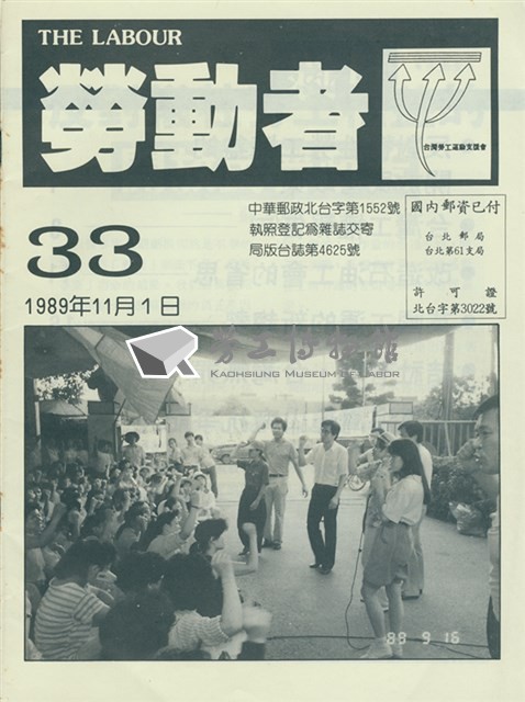 《勞動者》第33期藏品圖，第1張