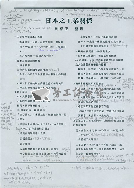 劉格正整理〈日本之工業關係〉藏品圖，第1張