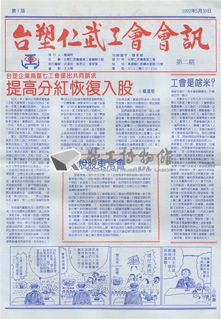 台塑仁武工會會訊第二期藏品圖，第1張
