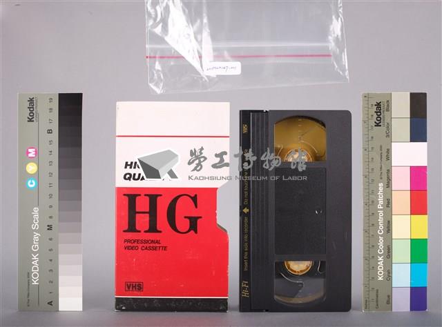 行政院勞工委員會第10屆金輪獎頒獎典禮錄影帶藏品圖，第1張