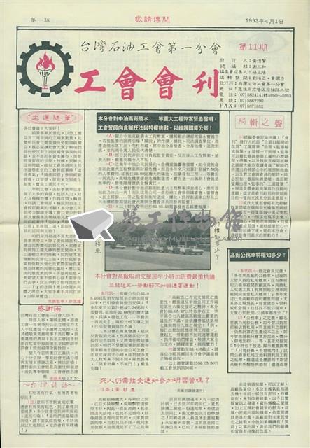 台灣石油工會第一分會工會會刊第11期藏品圖，第1張
