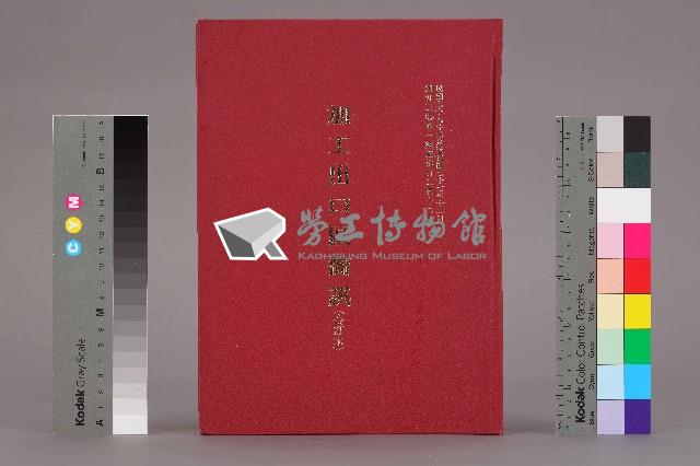 《加工出口區簡訊合訂本》第23卷第1期至第23卷第12期藏品圖，第1張