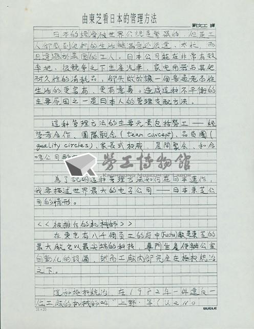 台灣研究所(紐約)第24期工運參考資料藏品圖，第1張