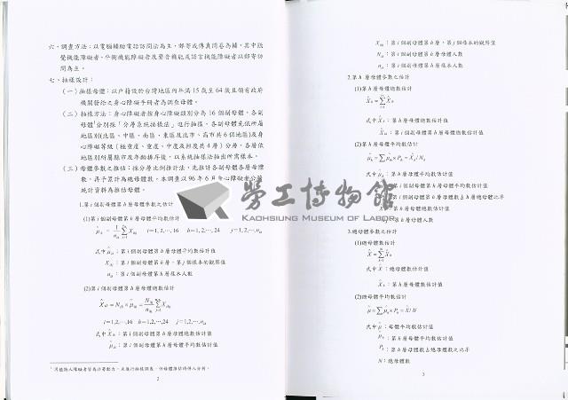 《中華民國九十六年身心障礙者勞動狀況調查報告》藏品圖，第1張