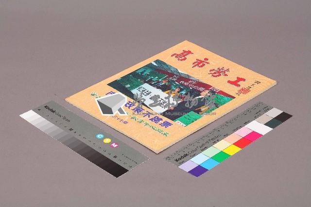 《高市勞工》第37期藏品圖，第1張