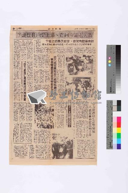 〈青天老爺今何在、逼上梁山且怪誰？〉剪報藏品圖，第1張