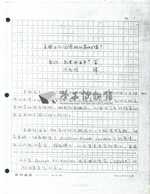 〈美國工人過得比以前好嗎？〉手稿藏品圖，第1張