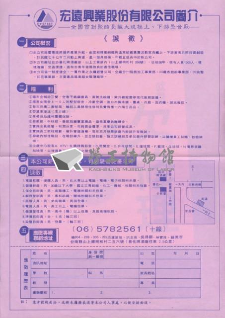 遠宏興業公司徵才文宣藏品圖，第1張