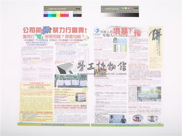 台灣南區電信分公司企業工會2016年12月會訊藏品圖，第1張