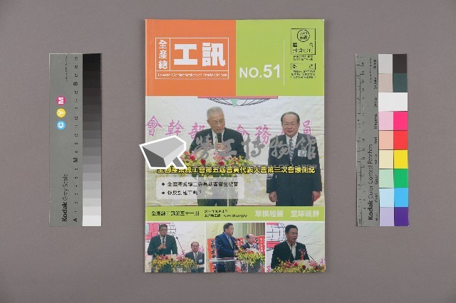《工訊》No. 51藏品圖，第1張
