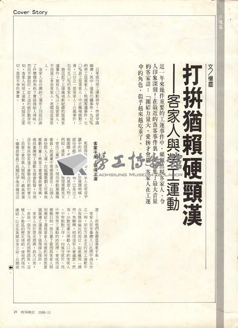 楊塵撰〈打拼猶賴硬頸漢—客家人與勞工運動〉藏品圖，第1張