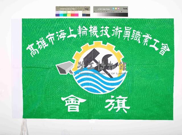 高雄市海上輪機技術員職業工會會旗藏品圖，第1張