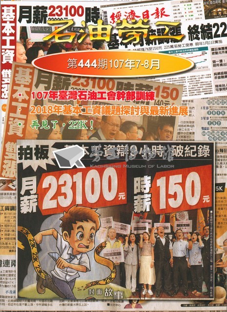 《石油勞工》第444期藏品圖，第1張