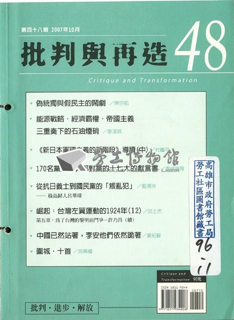 《批判與再造》第48期藏品圖，第1張