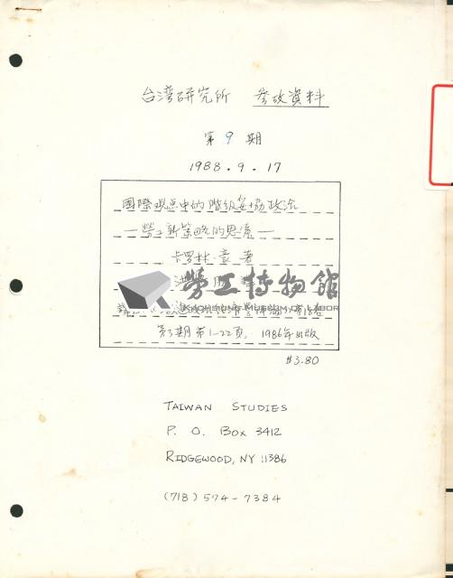 〈國際觀點中的階級妥協政治—勞工新策略的思索〉手稿影本藏品圖，第1張