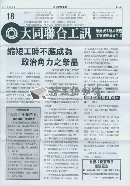 大同聯合工訊第18期會訊藏品圖，第1張