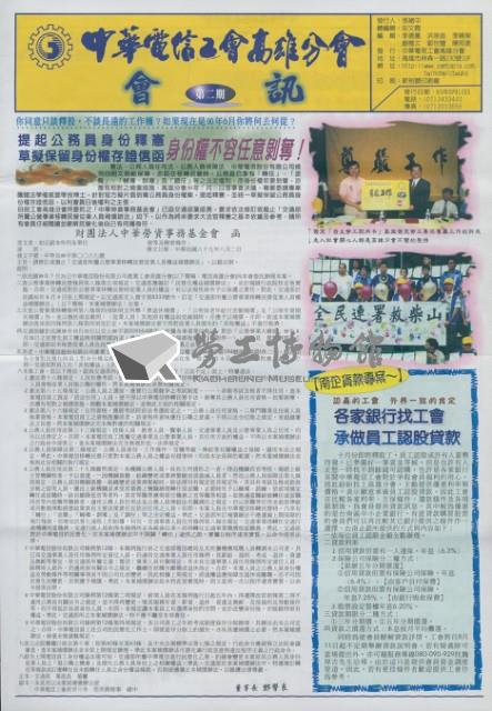 中華電信工會高雄分會第2期會訊藏品圖，第1張