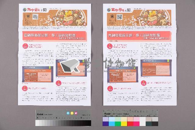 《高市勞工》第60期藏品圖，第1張