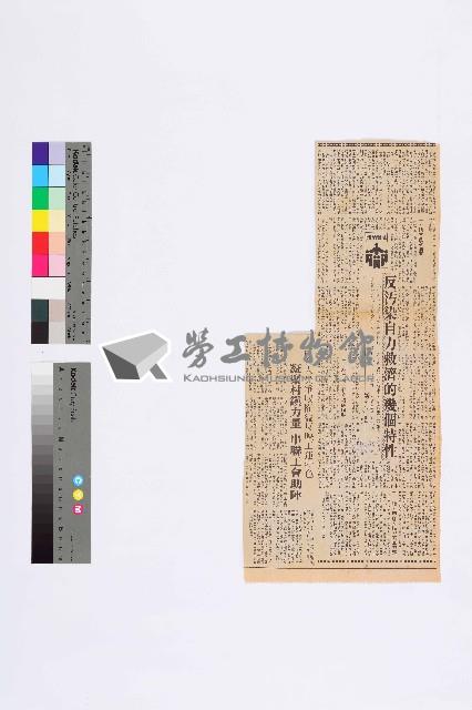 〈反污染自力救濟的幾個特性〉剪報藏品圖，第1張
