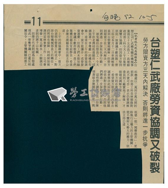 台塑仁武廠工運資料-1992年10月5日自立晚報剪報藏品圖，第1張
