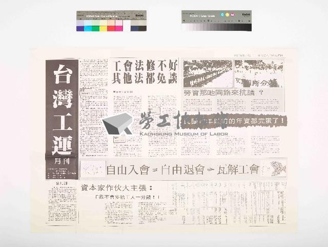 《台灣工運》創刊號藏品圖，第1張