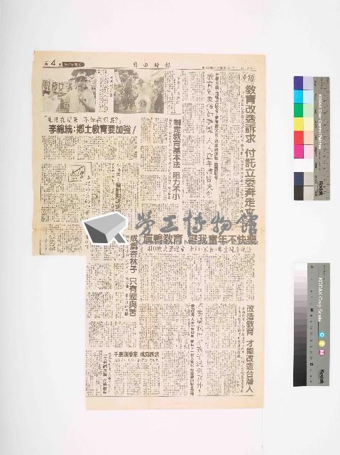 1994年4月11日自由時報綜合新聞版第04頁剪報藏品圖，第1張