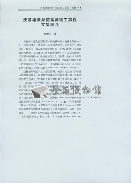 劉格正譯〈沃爾維爾及荷美爾罷工事件文集簡介〉藏品圖，第1張
