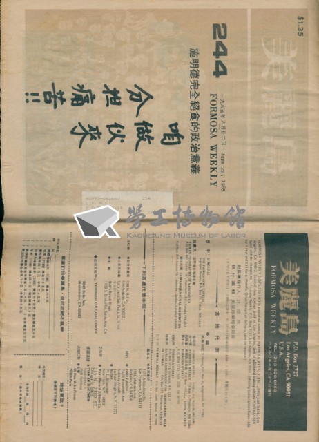 《美麗島》週報第244期藏品圖，第1張