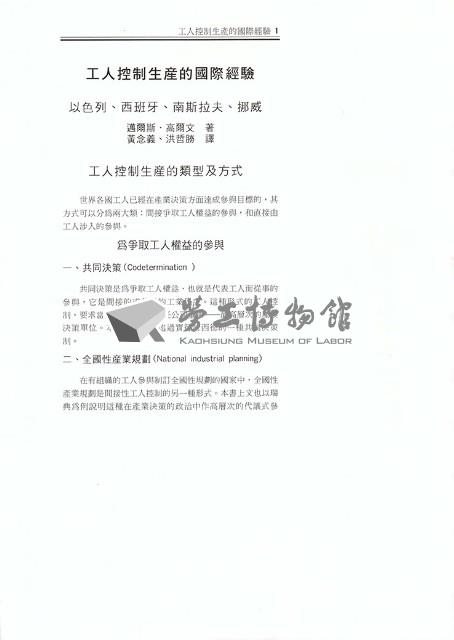 黃念義、洪哲勝譯〈工人控制生產的國際經驗〉文稿藏品圖，第1張