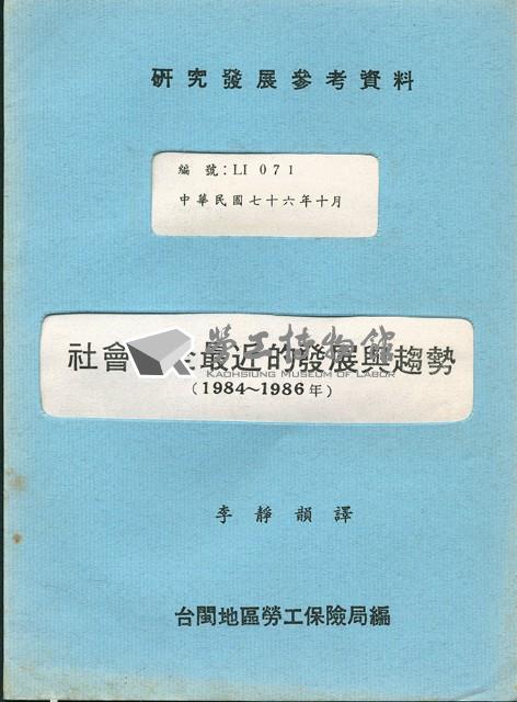 《社會安全最近的發展與趨勢》藏品圖，第1張