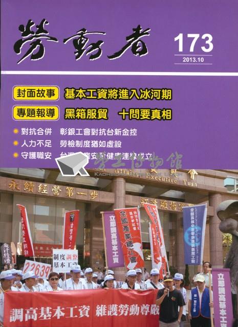 《勞動者》第173期藏品圖，第1張