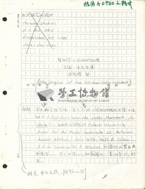 洪哲勝譯〈智利勞工運動的起源〉手稿影本藏品圖，第1張