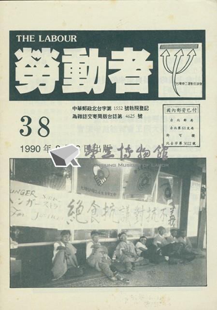 《勞動者》第38期藏品圖，第1張