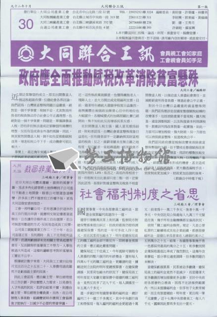 大同聯合工訊第30期會訊藏品圖，第1張