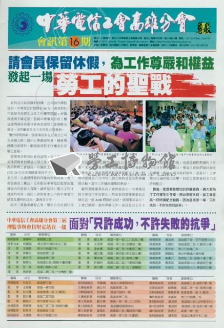 中華電信工會高雄分會第16期會訊藏品圖，第1張