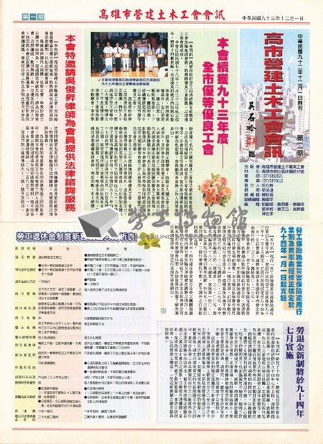 《高市營建土木工會會訊》第二期藏品圖，第1張