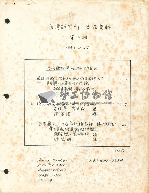 台灣研究所(紐約)參考資料第14期封面手稿影本藏品圖，第1張