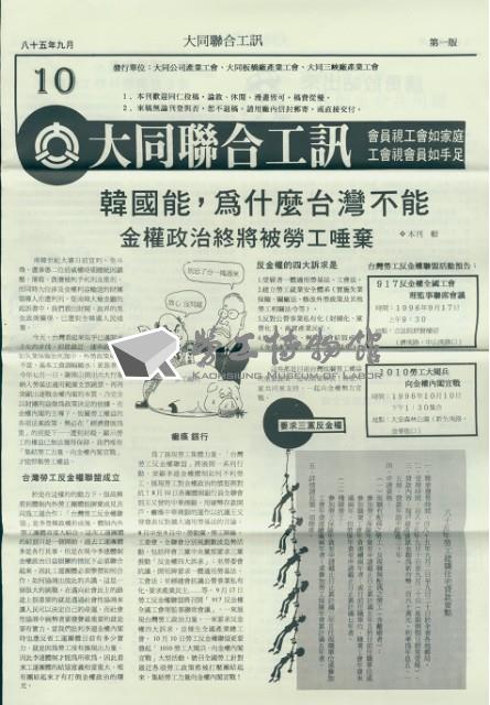 大同聯合工訊第10期會訊藏品圖，第1張