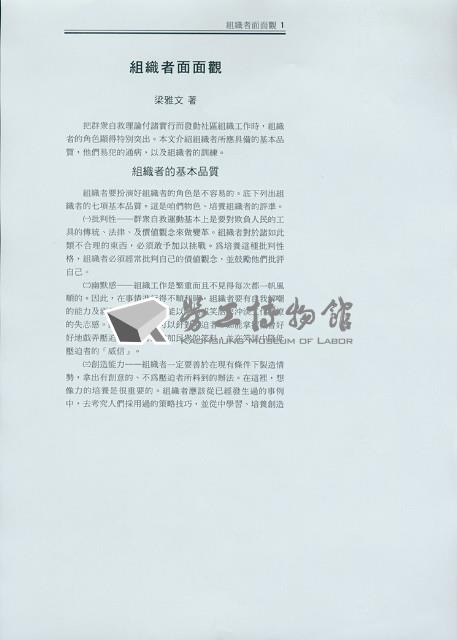 梁雅文撰〈組織者面面觀〉文稿藏品圖，第1張