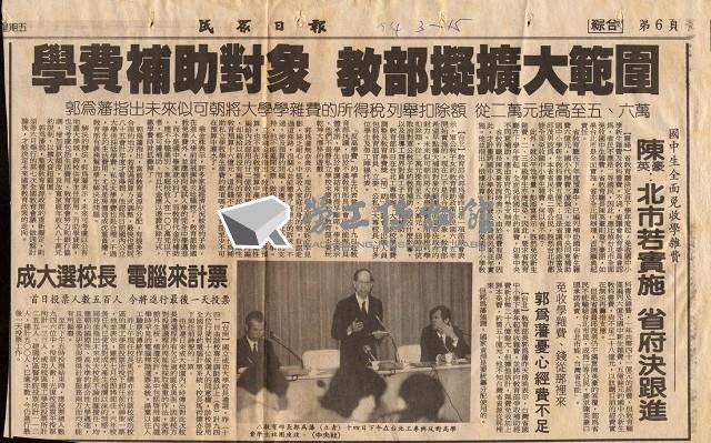 1994年3月15日民眾日報綜合版第6頁剪報藏品圖，第1張