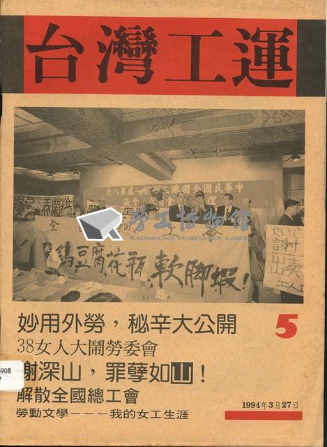 《台灣工運》5藏品圖，第1張